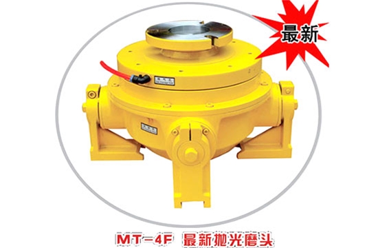 MT-4F最新拋光磨頭